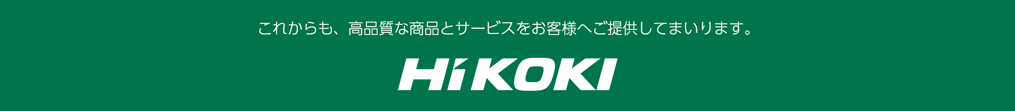 工機ホールディングスジャパン株式会社